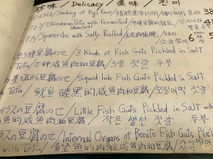 A page from a Japanese restaurant menu with dishes written in Japanese and translated into English.